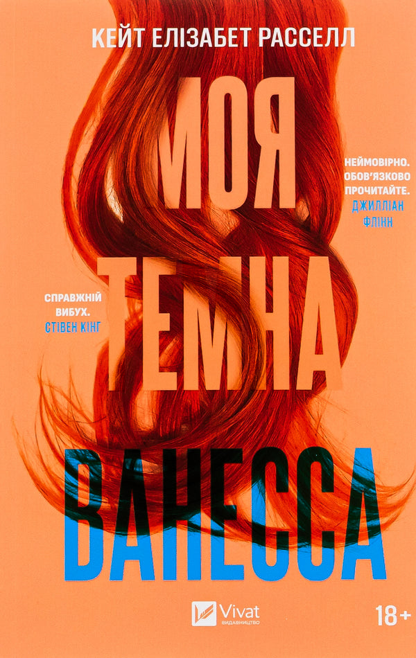 La mia Vanessa oscura