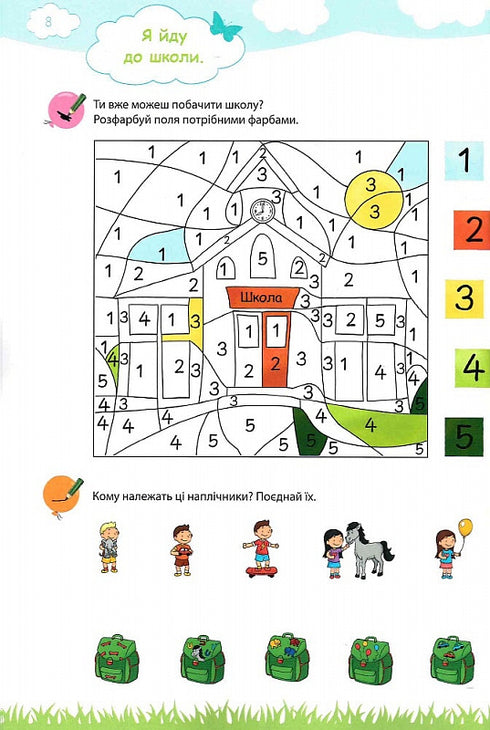 Моя велика та яскрава книжка для дошкільнят