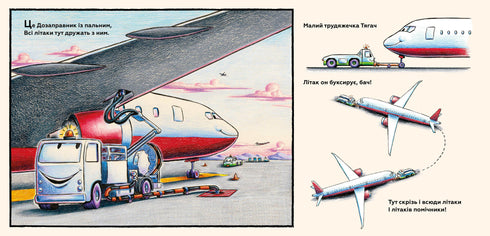 My Construction: Good Friends on the Runway - 9786175232750