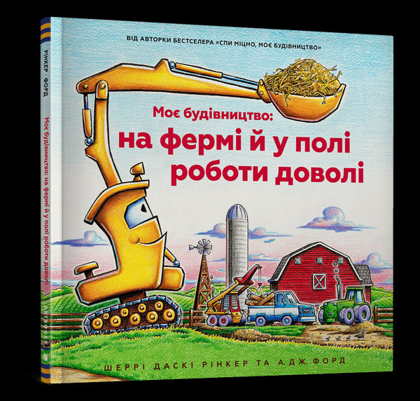 La mia costruzione: in fattoria e sul campo lavoro parecchio