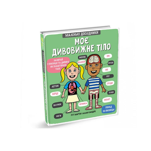 Mein toller Körper. Kleine Entdecker