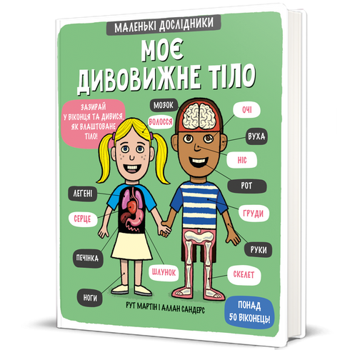 Mein toller Körper. Kleine Entdecker