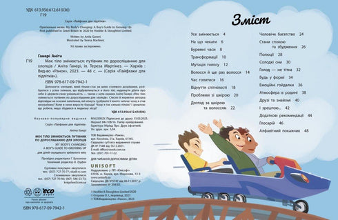 Il mio corpo cambia: guida alla crescita per ragazzi - 9786170979421