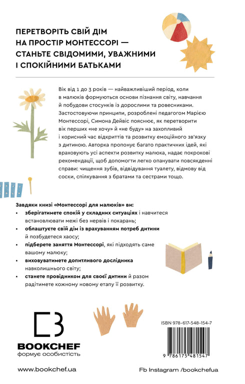 Montessori for Babies. How to Raise a Curious and Responsible Child