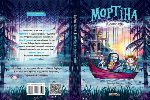 Mortina et le lac mystérieux