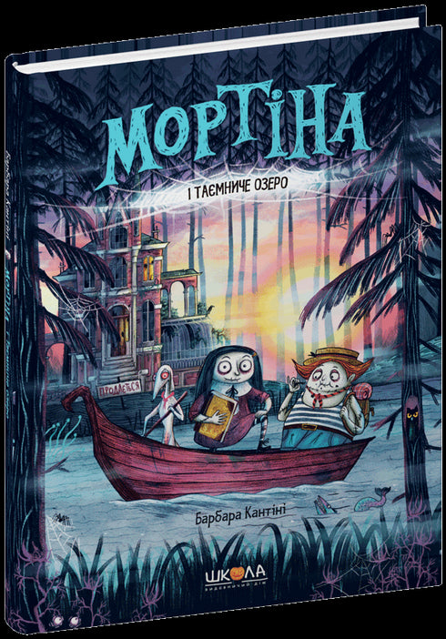 Mortina et le lac mystérieux