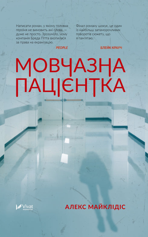 Un paziente silenzioso