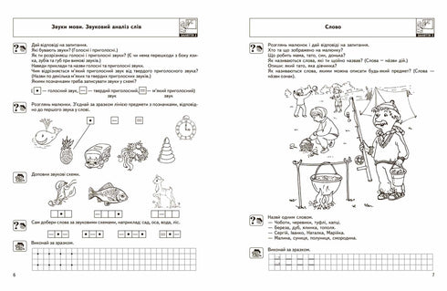 Speech communication. Advanced level. Baby