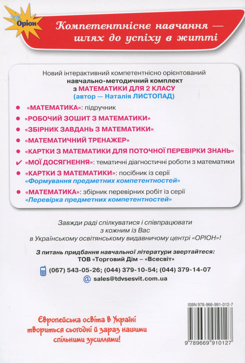 My achievements. Thematic diagnostic works in mathematics grade 2