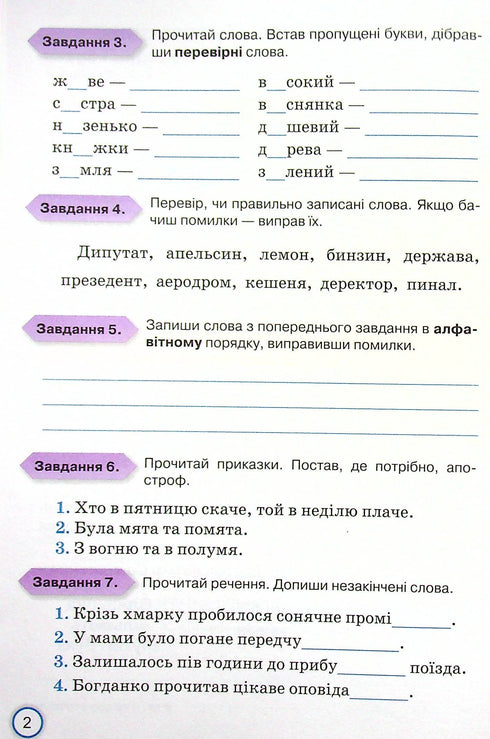 My achievements. Thematic diagnostic works on the Ukrainian language. 4th grade