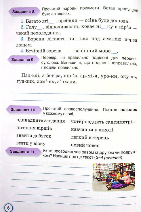 My achievements. Thematic diagnostic works on the Ukrainian language. 4th grade