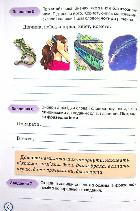 My achievements. Thematic diagnostic works on the Ukrainian language. 4th grade