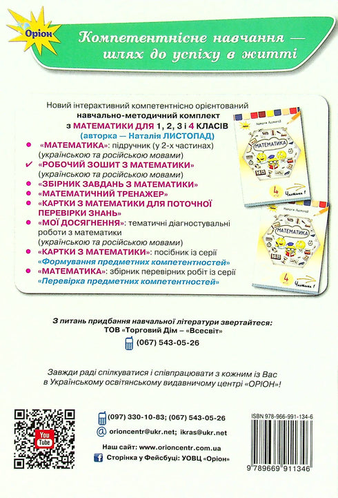 My achievements. Thematic diagnostic works in mathematics grade 4