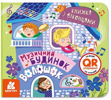 Musikhaus Woloschok (Ukrainische Ausgabe)