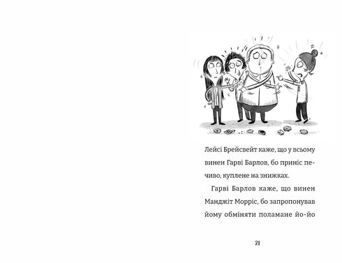 La classe peggiore del mondo. Libro 1