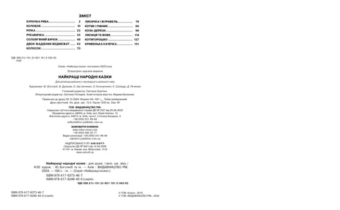 Les meilleures contes populaires - 9786178373467