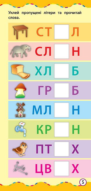 Der schnellste Weg. Lernen, Silben zu lesen - 9789662845495