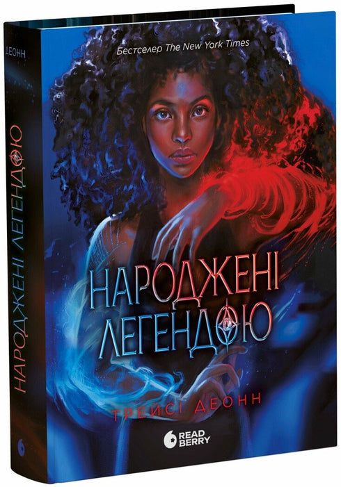 Nati dalla leggenda. Libro 1
