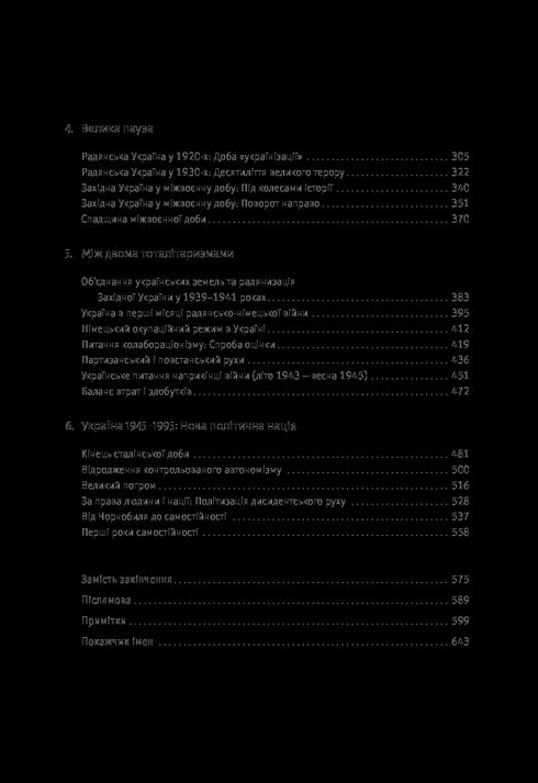 Storia dell'Ucraina. Formazione della nazione moderna XIX-XX secolo - 9786177544127