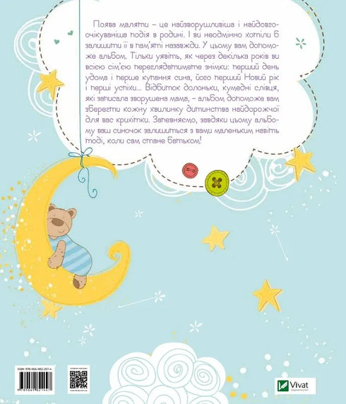 Наш хлопчик. Перші досягнення та рекорди малюка