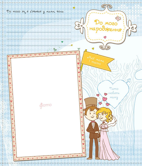 Наш хлопчик. Перші досягнення та рекорди малюка