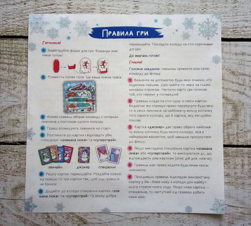 Jeu de société « Courses de ski » - 9789667507558