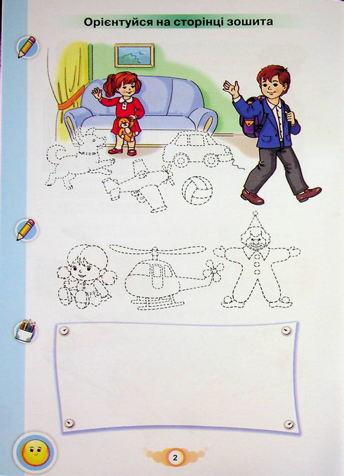 Apprends à écrire. NUSH. Cahier pour l'écriture et le développement de la parole. 1ère classe. Partie 1 - 9789669914279