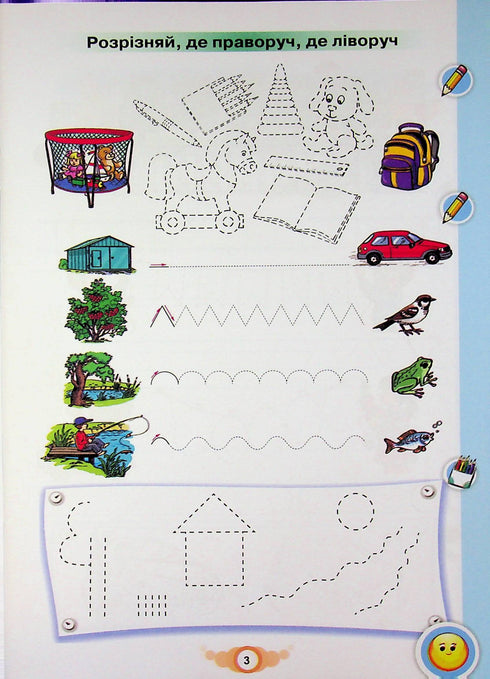 Apprends à écrire. NUSH. Cahier pour l'écriture et le développement de la parole. 1ère classe. Partie 1 - 9789669914279