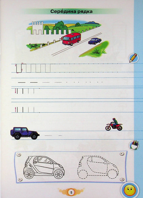 Apprends à écrire. NUSH. Cahier pour l'écriture et le développement de la parole. 1ère classe. Partie 1 - 9789669914279