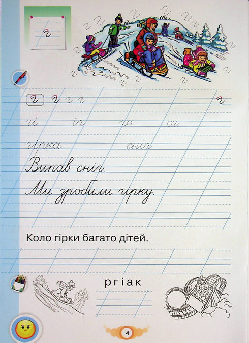 Learn to Write. NUSH. Workbook for Writing and Speech Development. Grade 1. Part 2 - 9789669914286