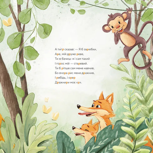 Lernen mit Miauen und Knurren - 9789664483831