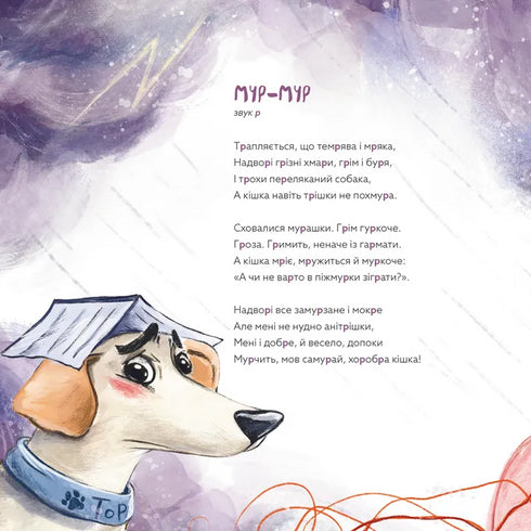 Lernen mit Miauen und Knurren - 9789664483831