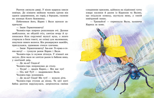 Die ungewöhnlichen Abenteuer von Karik und Vali