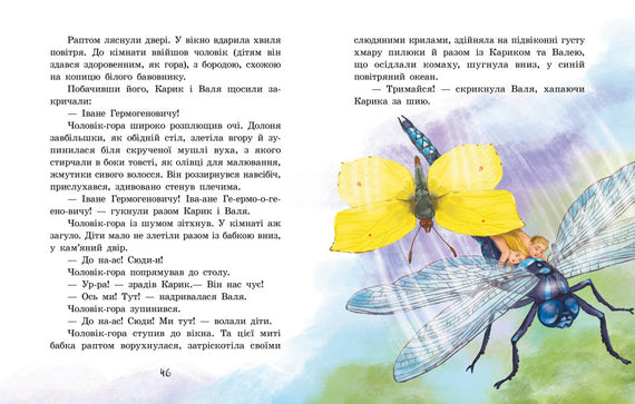 Les aventures extraordinaires de Karik et Valia