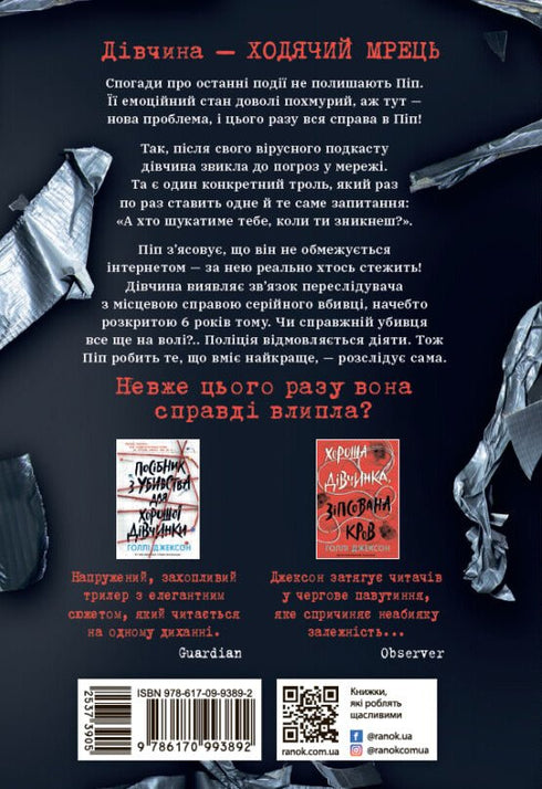 Né viva né morta. Libro 3 (Guida all'omicidio per una brava ragazza) - 9786170993892