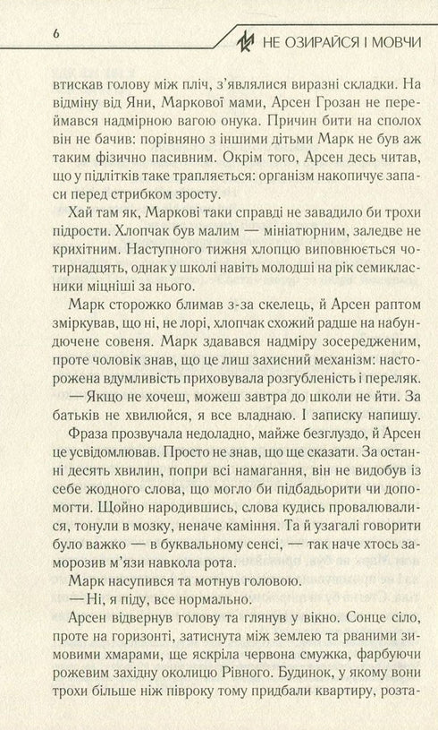 Don't Look Back and Be Silent - 9786171238657