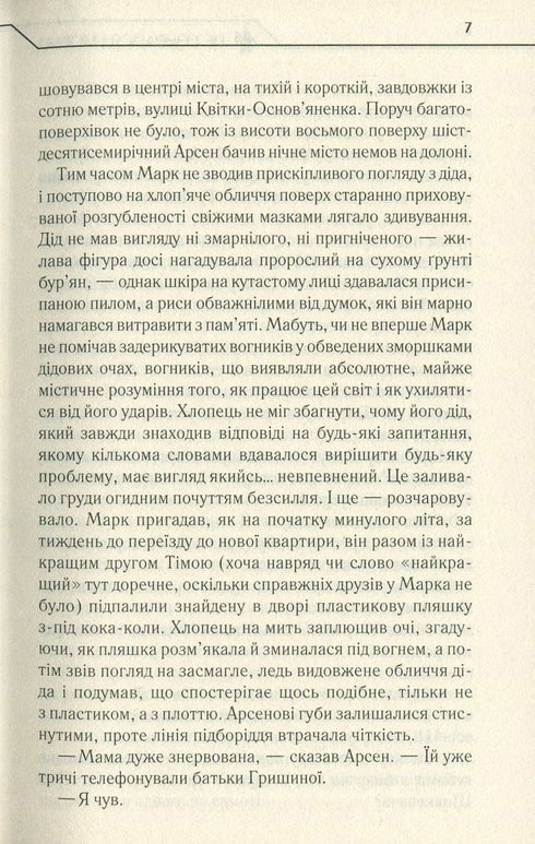 Don't Look Back and Be Silent - 9786171238657