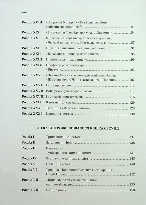 Неймовірні детективи. "Барабашка" ховається під землею. До катастрофи лишалося кілька годин