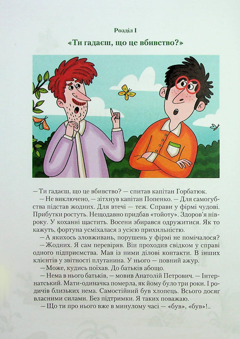 Неймовірні детективи. "Барабашка" ховається під землею. До катастрофи лишалося кілька годин