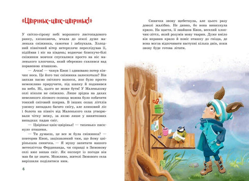 Nipotino Pulsante. Natale nella Piccola Foresta