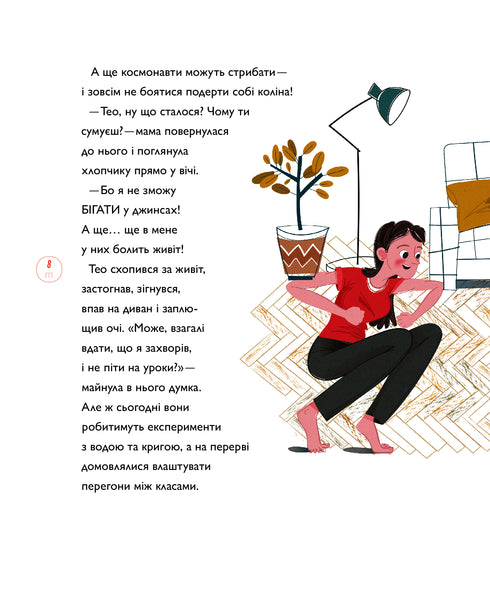 Der Unruhige, der gerne lief - 9786177544509