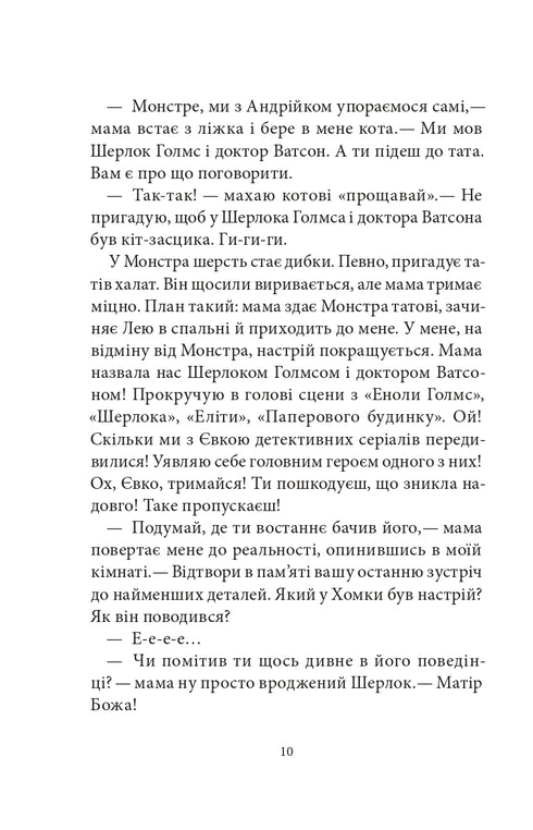 неРозкрита справа Говорухи. Книга 3