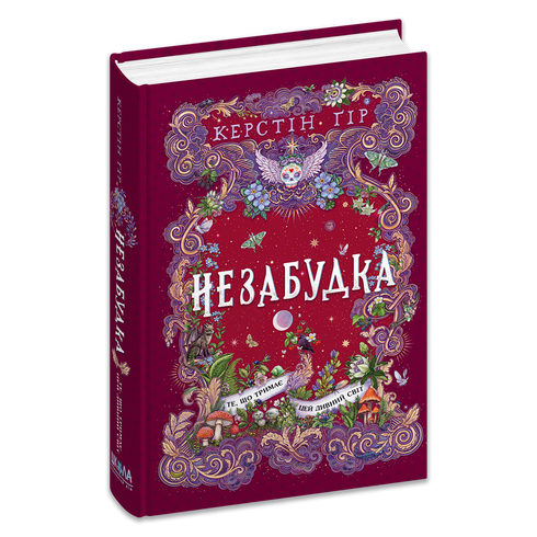 Vergissmeinnicht - 9789664299531