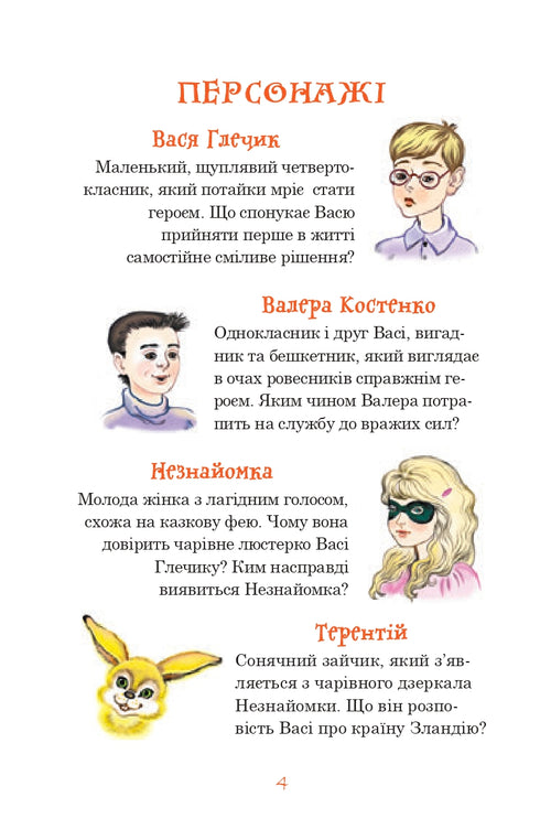 Inconnue du Pays des Lapins Solaires