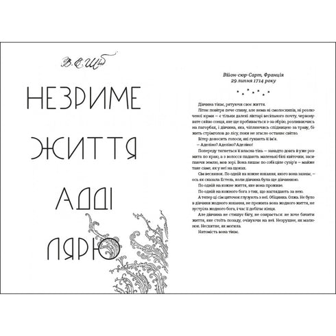 La vita invisibile di Addi Lyaru