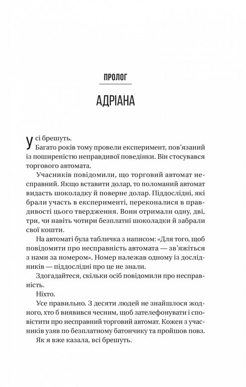 Never lie - 9786171706859