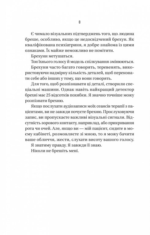 Never lie - 9786171706859