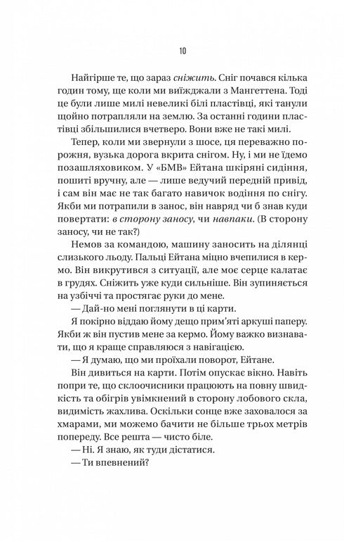 Never lie - 9786171706859