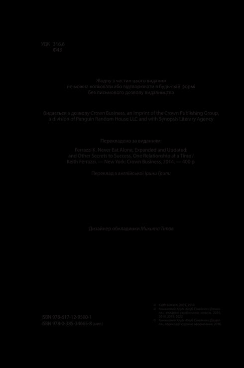 Never eat alone and other secrets of success thanks to a wide circle of acquaintances