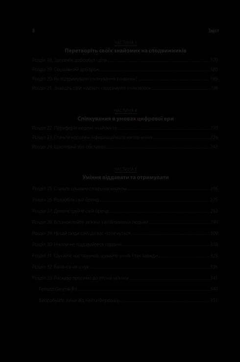 Never eat alone and other secrets of success thanks to a wide circle of acquaintances
